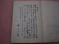 猥褻廃語辞語彙〈全〉 