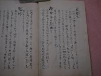 猥褻廃語辞語彙〈全〉 