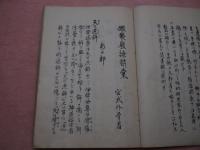 猥褻廃語辞語彙〈全〉 
