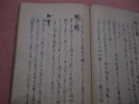猥褻廃語辞語彙〈全〉 
