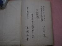猥褻廃語辞語彙〈全〉 
