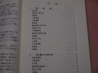 古今名方－漢方処方学時習(第二版)