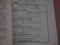 古今名方－漢方処方学時習(第二版)
