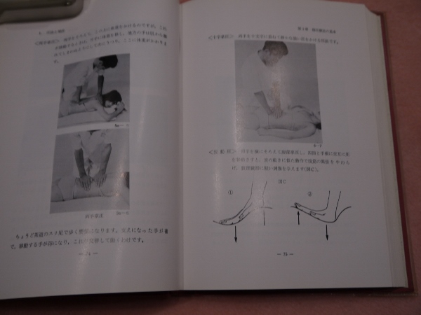 指圧 | 増永静人 | 医道の日本社 | ¥1,620 - 日本の古本屋 / 日本の古本屋