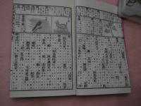 文章規範字類大全〈一・二〉　2冊