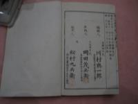 文章規範字類大全〈一・二〉　2冊