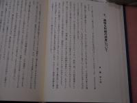 東洋はり医学会三十周年記念講演研究論文集