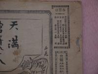星廻り独占