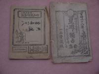 星廻り独占