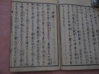高祖聖人－皇都霊跡志〈全〉