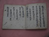 普賢法　心海　普賢菩薩法　写本