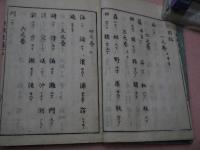 歌枕秋乃寝覚〈1・2・3〉