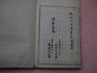 歌枕秋乃寝覚〈1・2・3〉
