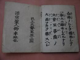 正像末和讃・高僧和讃・正信念仏偈・浄土和讃
