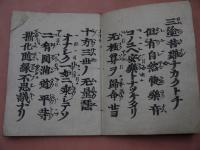 正像末和讃・高僧和讃・正信念仏偈・浄土和讃