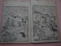 御家女今川〈全〉