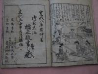 御家女今川〈全〉
