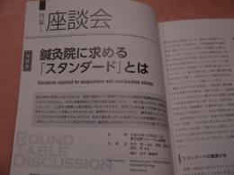 鍼灸112