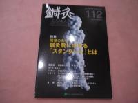 鍼灸112