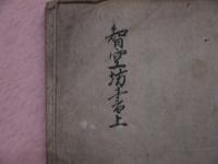 智空坊書上