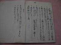 温故利集聞書