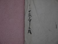 温故利集聞書