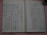 佛教要集〈全〉
