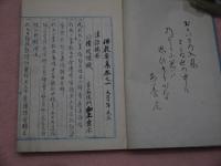 佛教要集〈全〉