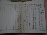 佛教要集〈全〉