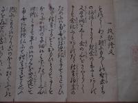 一枚記証文(一枚記請文)
