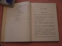 理療臨床学