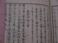 近世名家書画談　二編　巻の1のみ