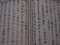 近世名家書画談　二編　巻の1のみ