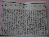 歓喜乃歌　上下2巻　中巻欠