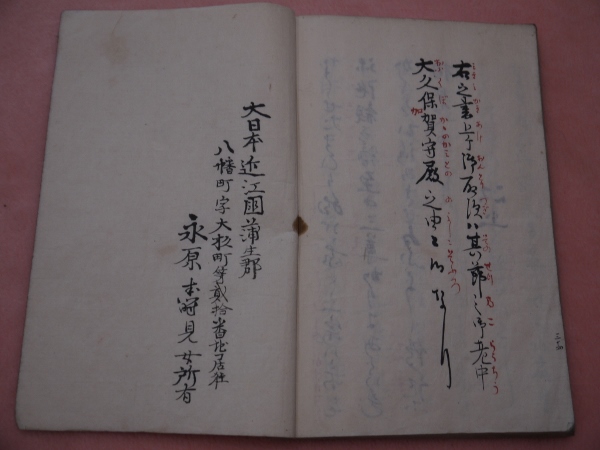 江戸古書「光隆寺知空書上之写」元書は元禄５年 光隆寺智空書上之写(知空) / 古本、中古本、古書籍の通販は