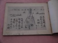 精神鍛錬資料　乃木軍戦影