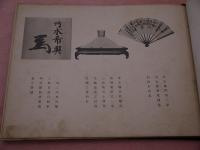 精神鍛錬資料　乃木軍戦影