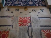 軍旗縮図　第四師団　　非売品　58×79