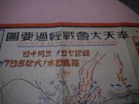 三月十日陸軍記念日ー奉天大会戦経過要図
