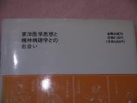 漢方精神医学入門