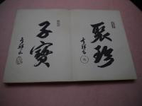 遊寶