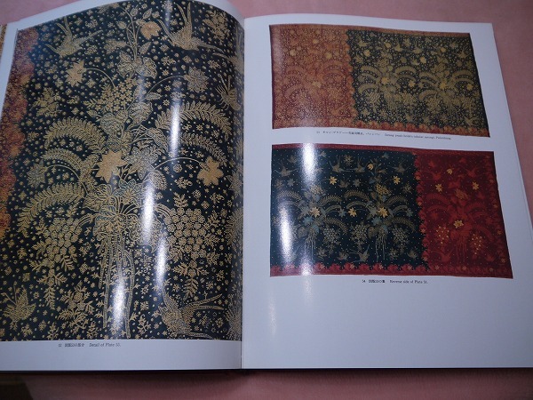 「インドネシアの金更紗 - 平山コレクション」吉本忍 編 インドネシアの金更紗 - 平山コレクション」吉本忍 編