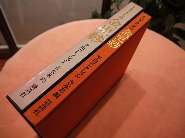 インドネシアの金更紗 - 平山コレクション」吉本忍 編