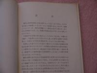 近代物理，化学，力学の諸観点より古典的中国医学を透視する