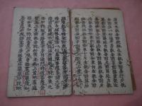 大昆慮成仏加持経　巻第一