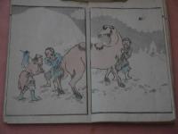 柳川漫画　五編
