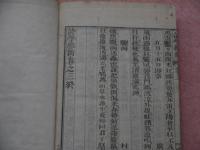 詩学維新　壱・二　２冊