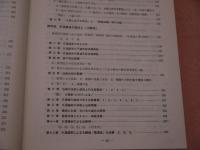 東洋医学数千年の秘めた奥義を科学する　日本の漢方醫學と臨床　日本の鍼医術・灸温鍼・食養方・漢方薬と方針　