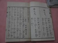 事情　明治太平洋記　二十二編　上下巻　２冊　　