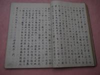 伊達秘録　全　６巻　写本１冊　２７．５×１９．５ｃｍ　